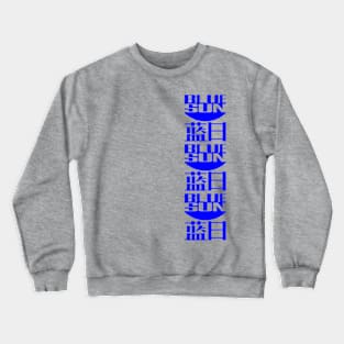 Firefly Blue Sun Line Crewneck Sweatshirt